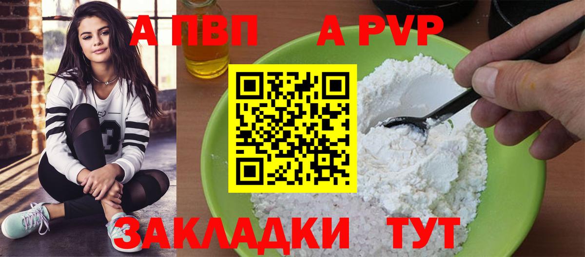 А ПВП Соль  Альфа ПВП  Орск  Alfa_PVP Crystall  Вход с VPN 