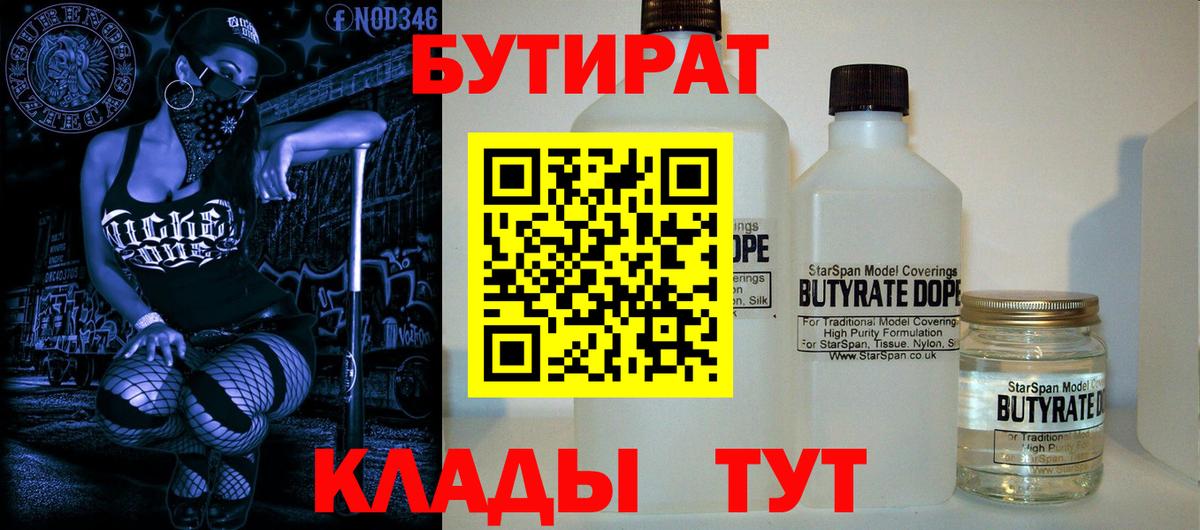 Орск  Бутират Butirat  Вход с VPN 