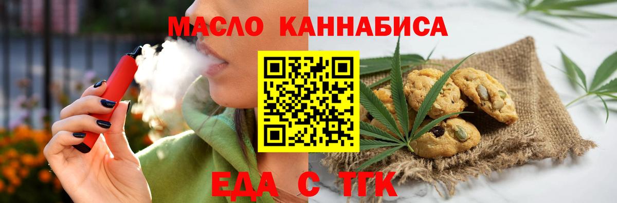 Орск  Печенье с ТГК марихуана  Вход с VPN 