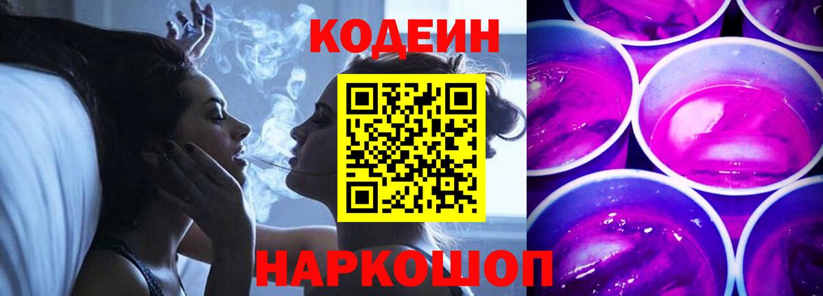 Орск  Codein напиток Lean (лин)  Codein Purple Drank  Вход с VPN 
