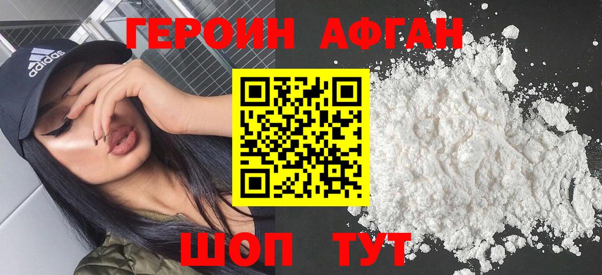 Героин  Вход с VPN  Орск  ГЕРОИН Heroin 