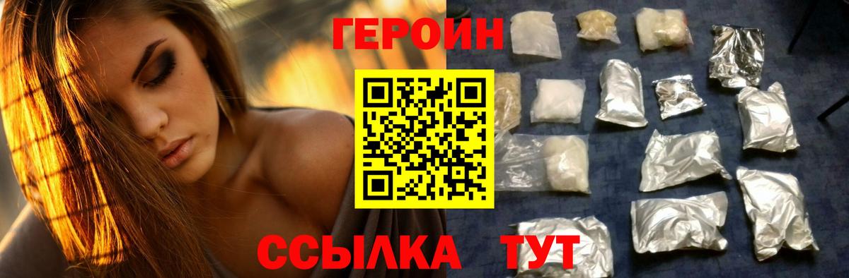 Героин герыч Орск