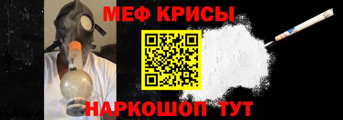 Мефедрон  Орск
