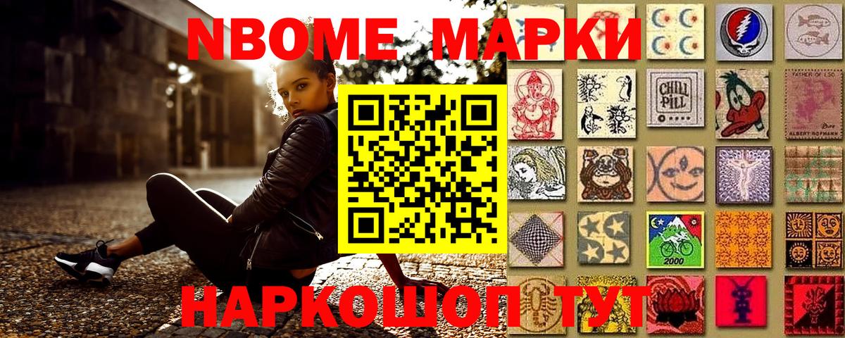 Марки 25I-NBOMe 1,8мг Орск