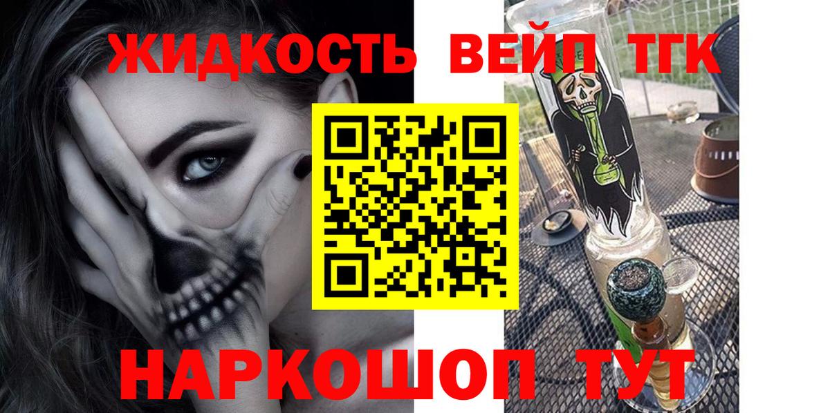 ТГК вейп с тгк  как найти   Орск  Вход с VPN 
